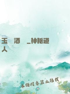 玉勢紅酒緬鈴