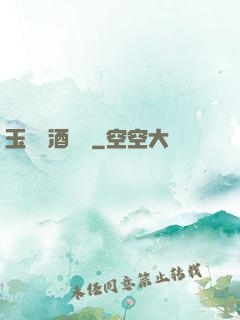 玉勢紅酒緬鈴