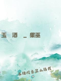 玉勢紅酒緬鈴