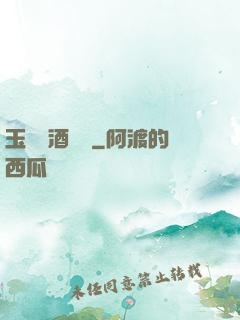 玉勢紅酒緬鈴