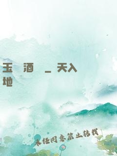 玉勢紅酒緬鈴
