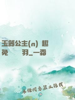 玉器公主(n)筆趣閣免費閱讀銀羽