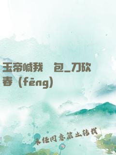 玉帝喊我搶紅包