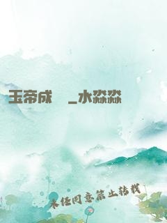 玉帝成長錄