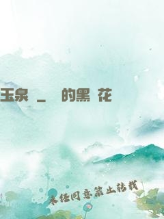 玉泉門