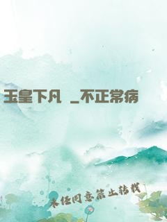 玉皇下凡間