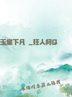 玉皇下凡間