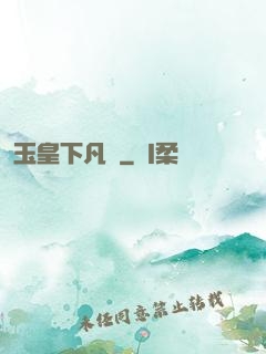 玉皇下凡間