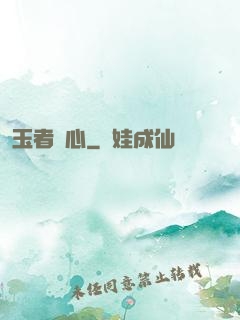 玉者龍心