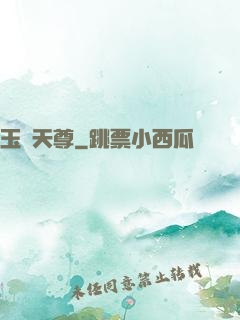 玉虛天尊