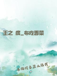 王之國度