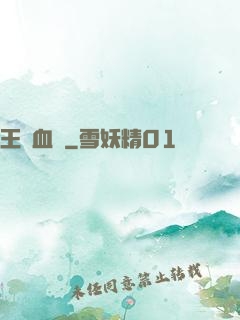 王國血脈