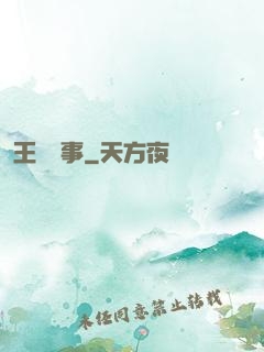 王國記事