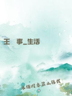 王國記事