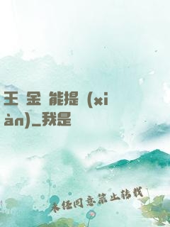 王國金幣能提現(xiàn)