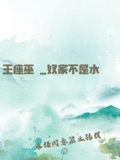 王座巫師