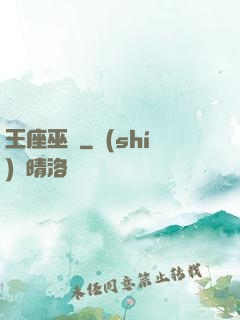 王座巫師