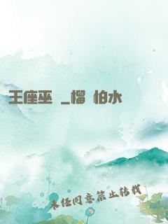 王座巫師