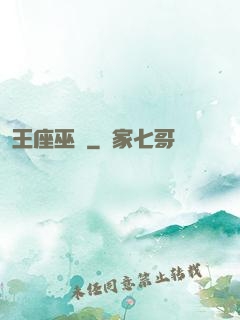 王座巫師