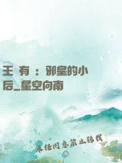 王爺有癮：邪皇的小寵后