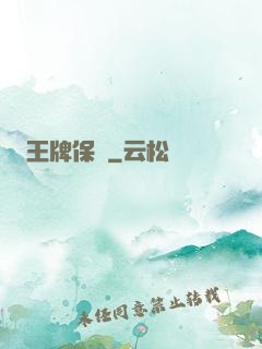 王牌保鏢