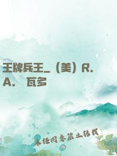 王牌兵王