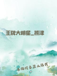 王牌大明星