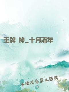 王牌廚神