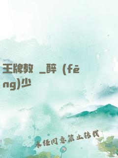 王牌教師
