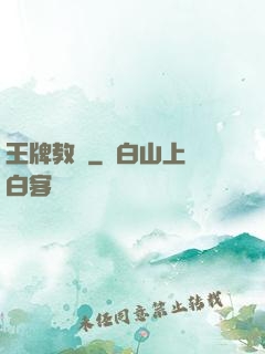 王牌教師