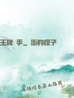 王牌殺手