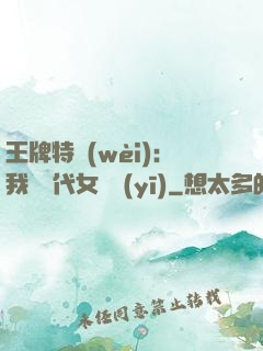 王牌特衛(wèi)：我與絕代女軍醫(yī)