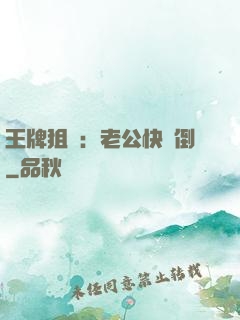 王牌狙擊：老公快臥倒