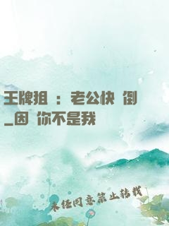 王牌狙擊：老公快臥倒