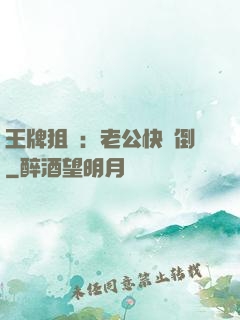 王牌狙擊：老公快臥倒
