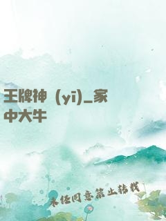 王牌神醫(yī)