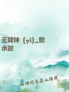 王牌神醫(yī)
