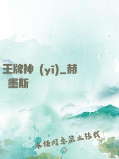 王牌神醫(yī)