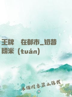 王牌賤諜在都市