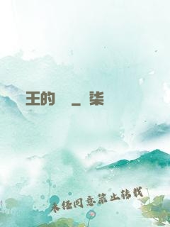 王的韓娛
