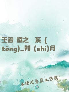 王者榮耀之殺敵系統(tǒng)
