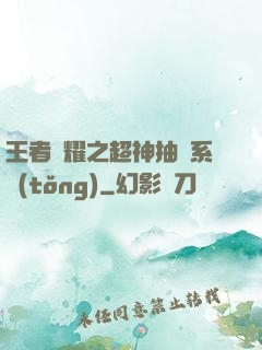 王者榮耀之超神抽獎系統(tǒng)