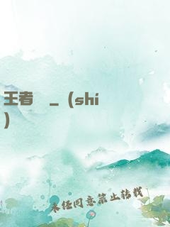 王者歸來