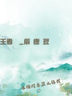 王者歸來