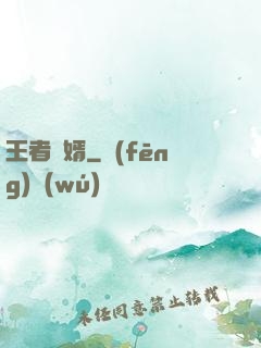 王者龍婿