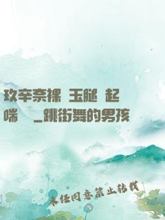 玖辛奈裸體玉腿翹起嬌喘連連