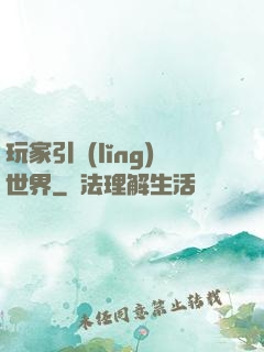 玩家引領(lǐng)世界