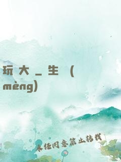 玩寶大師