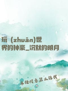 玩轉(zhuǎn)世界的神豪