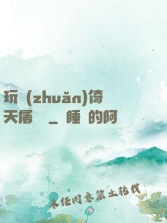玩轉(zhuǎn)倚天屠龍記